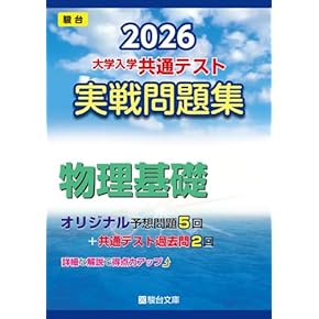 物理 参考書 チャート式シリーズ新物理物理基礎・物理 | 都築嘉弘, 井上邦雄